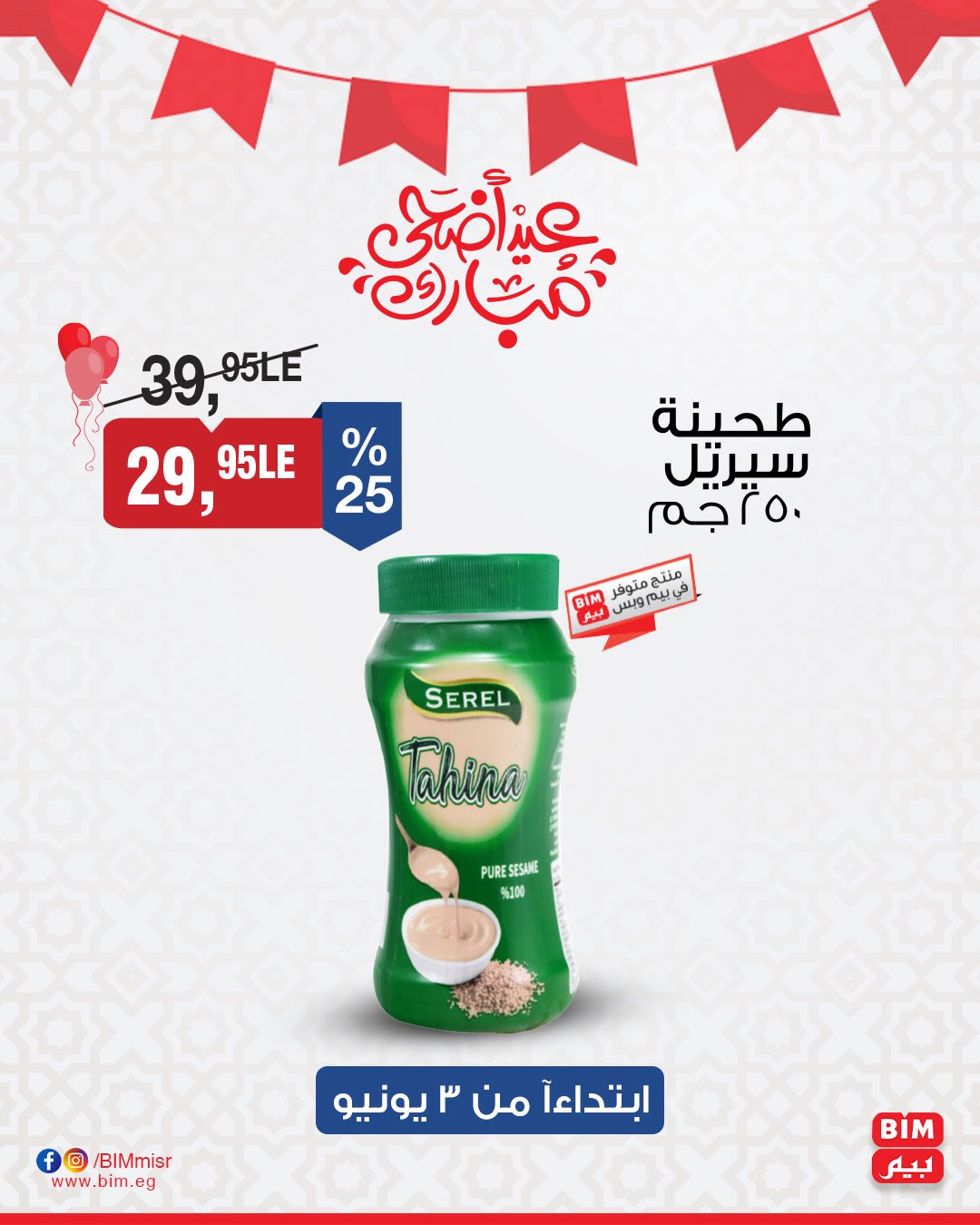 bim offers from 3jun to 4jun 2025 عروض بيم من 3 يونيو حتى 4 يونيو 2025 صفحة رقم 10
